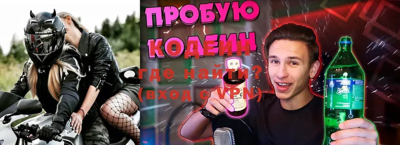 Кодеин Purple Drank  Демидов 